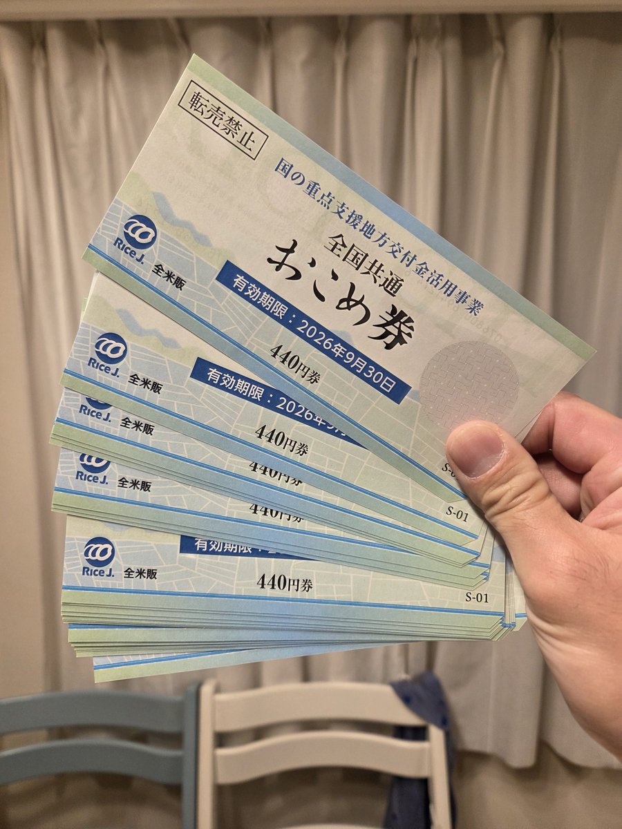 おこめ券届いた～
近所の坂本米店さんに買いに行きます！

youtu.be/m1yyZp0lydA?si…

#おこめ券 
#お米たべろ 
#松岡修造