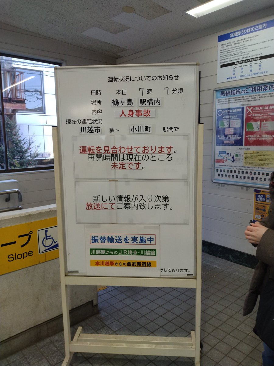東武東上線は鶴ヶ島駅での人身事故の影響により川越市〜小川町で運転を見合わせるとのこと