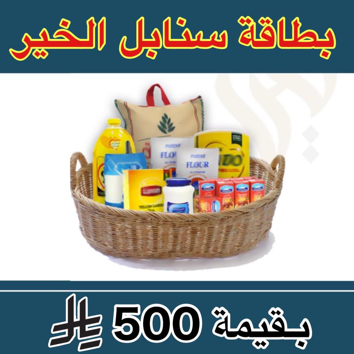 بطاقة سنابل الخير
قيمة البطاقة 500 ريال

الف مبروك يا ولدي
<a href="/wer12366/">ابو منه</a>
