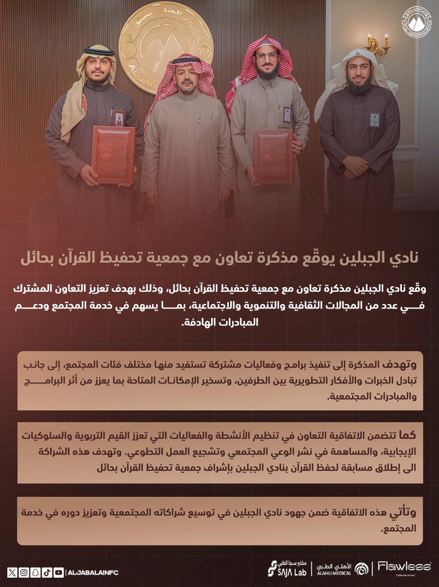 نادي الجبلين السعودي tweet media