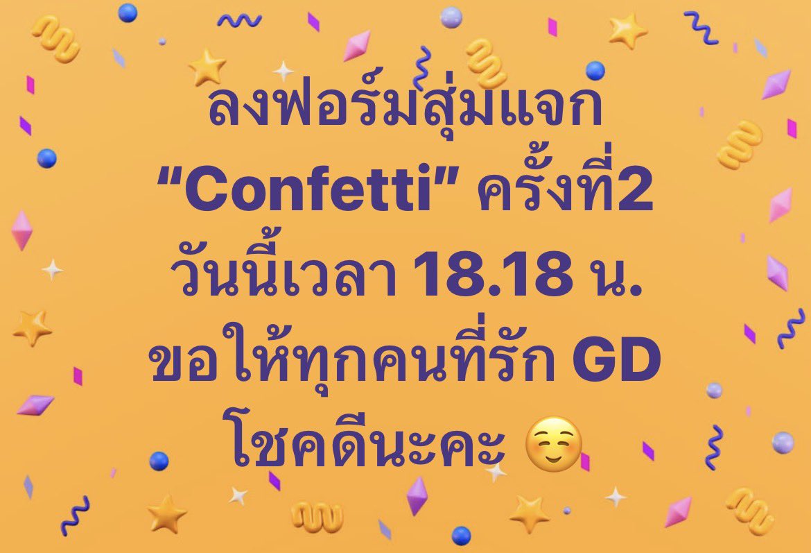 GdragonProject's tweet photo. ลงฟอร์มสุ่มแจก “Confetti” ครั้งที่2
วันนี้เวลา 18.18 น. ขอให้ทุกคนที่รัก GD 
โชคดีนะคะ ☺️ https://t.co/LHuijUvOsF