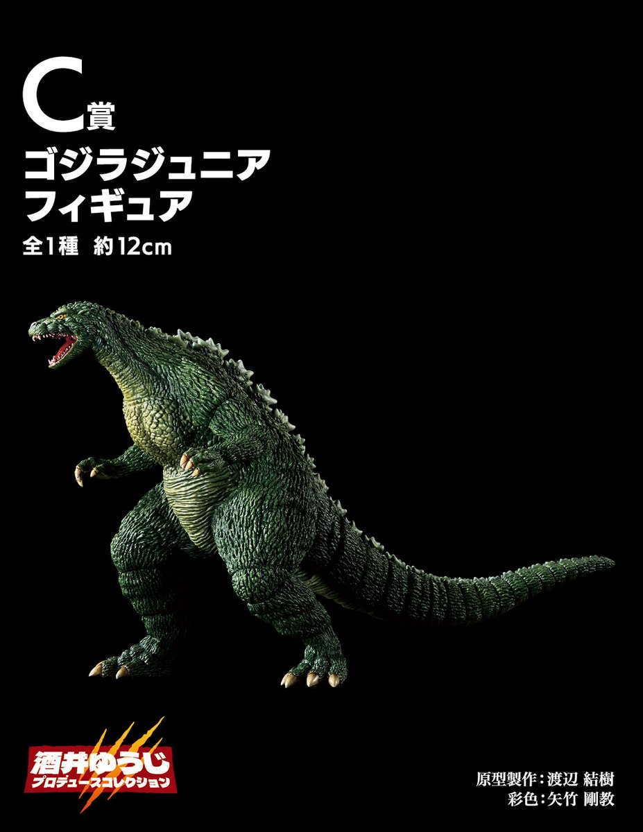 一番くじ ゴジラ 最恐怪獣王列伝 2026年07月下旬発売予定 1回900円 A賞
