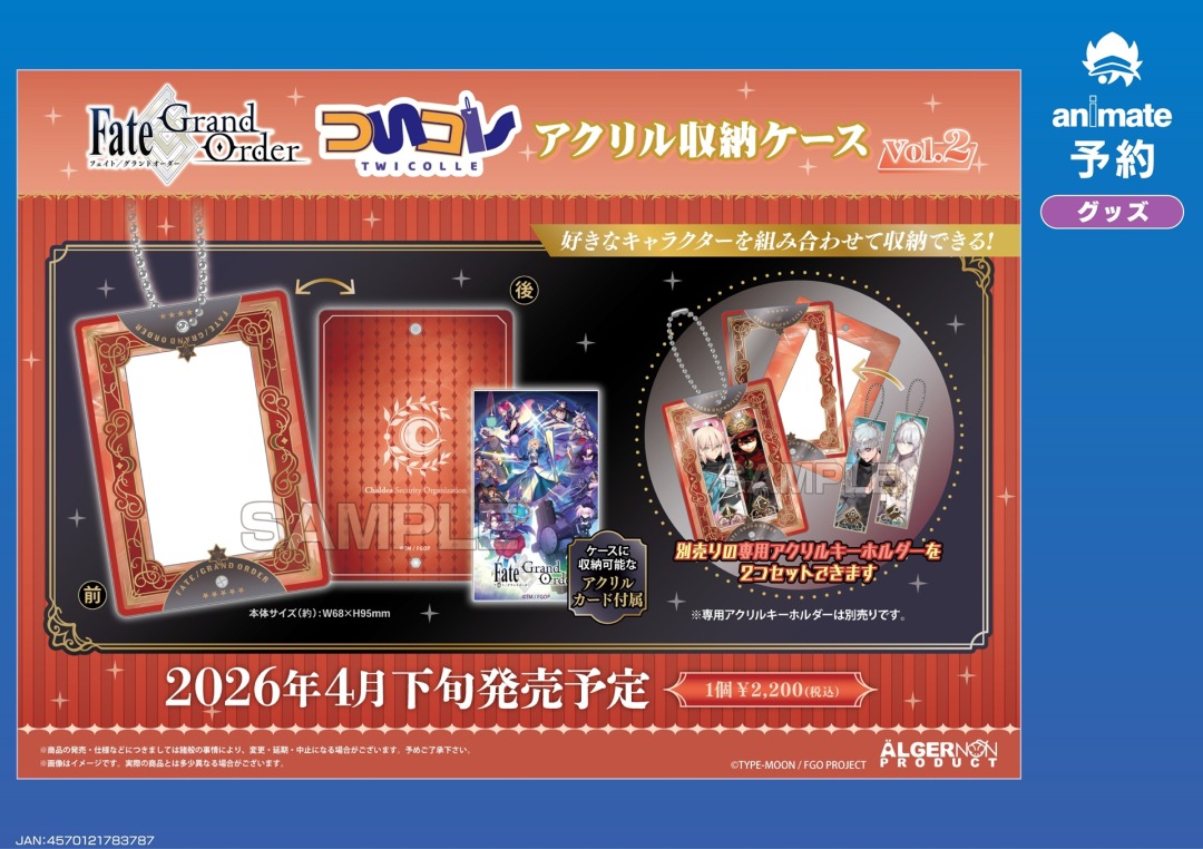 4月発売予定【Fate/Grand Order ついコレ vol.2 グッズ各種】が予約