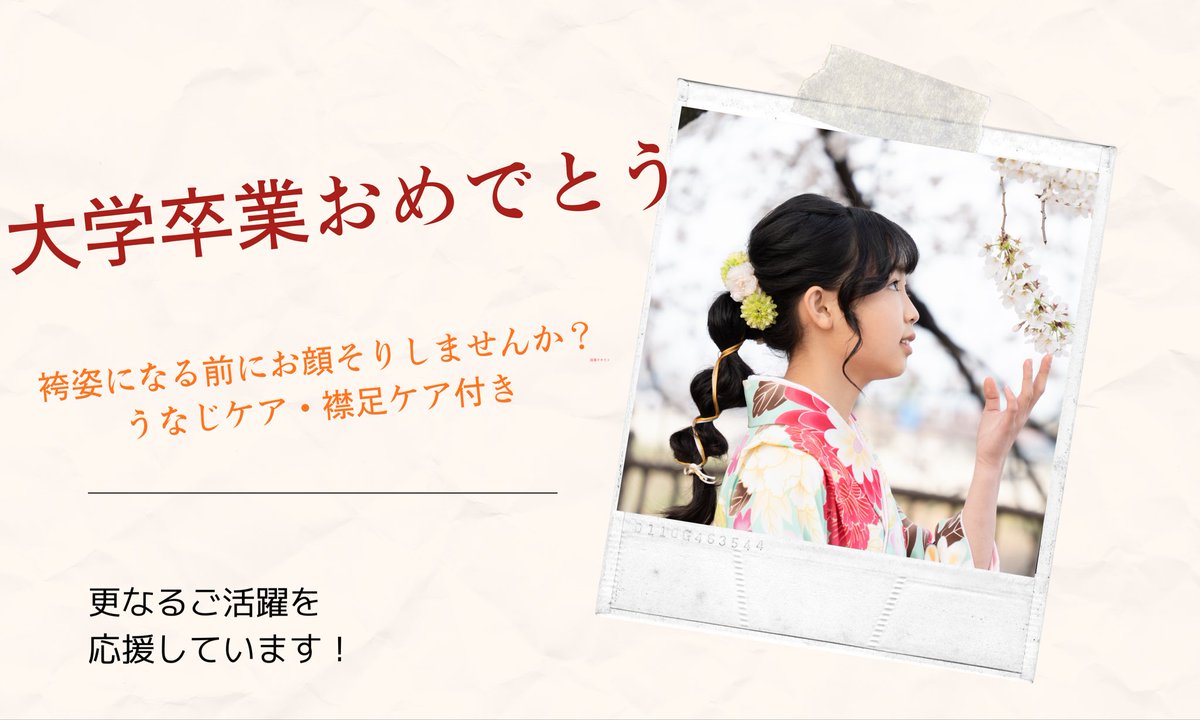 maedahair's tweet photo. 🌸
卒業おめでとうございます！
袴姿になる前にお肌のケア
・うなじケアしましたか？
まだ間に合う！？今すぐ予約して❣️
 #卒業式  #大学卒業  #専門学校卒業 
 #袴姿 https://t.co/SzN2qbaQdZ