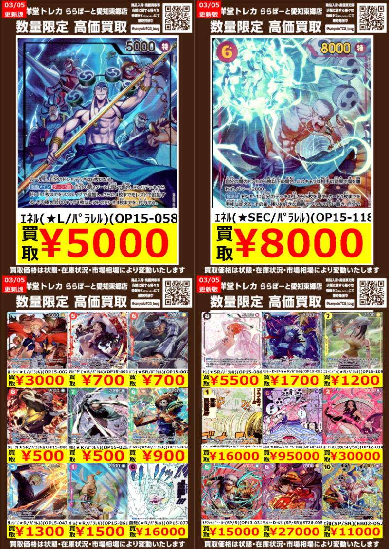 ワンピカード】 数量限定高価買取表です！！ ぜひ、当店へお持ち込み