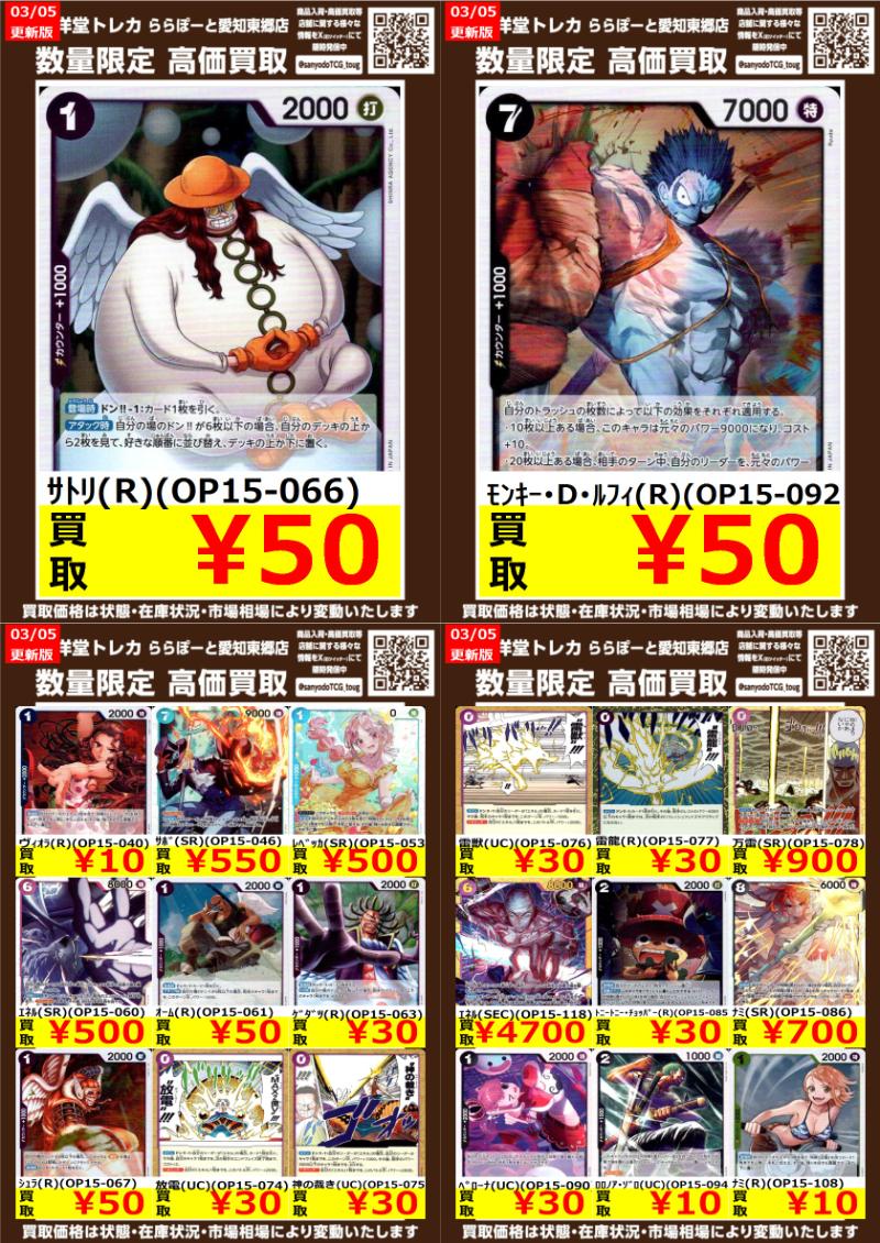 ワンピカード】 数量限定高価買取表です！！ ぜひ、当店へお持ち込み