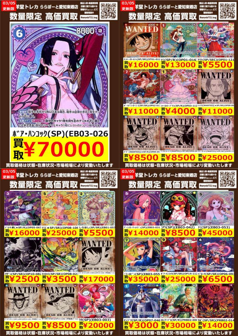 ワンピカード】 数量限定高価買取表です！！ ぜひ、当店へお持ち込み