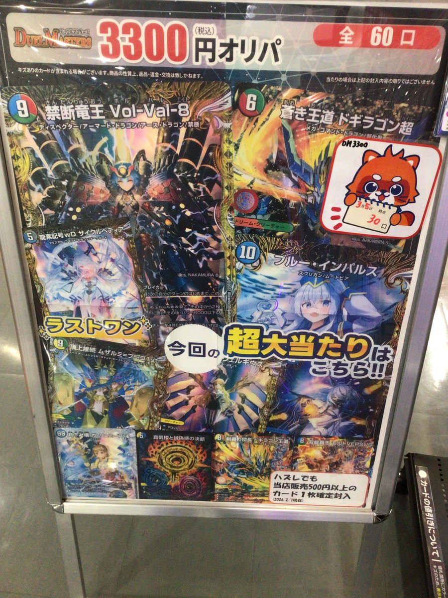 ✨レジにて販売中✨ #デュエルマスターズ ✨3⃣3⃣0⃣0⃣円オリパ