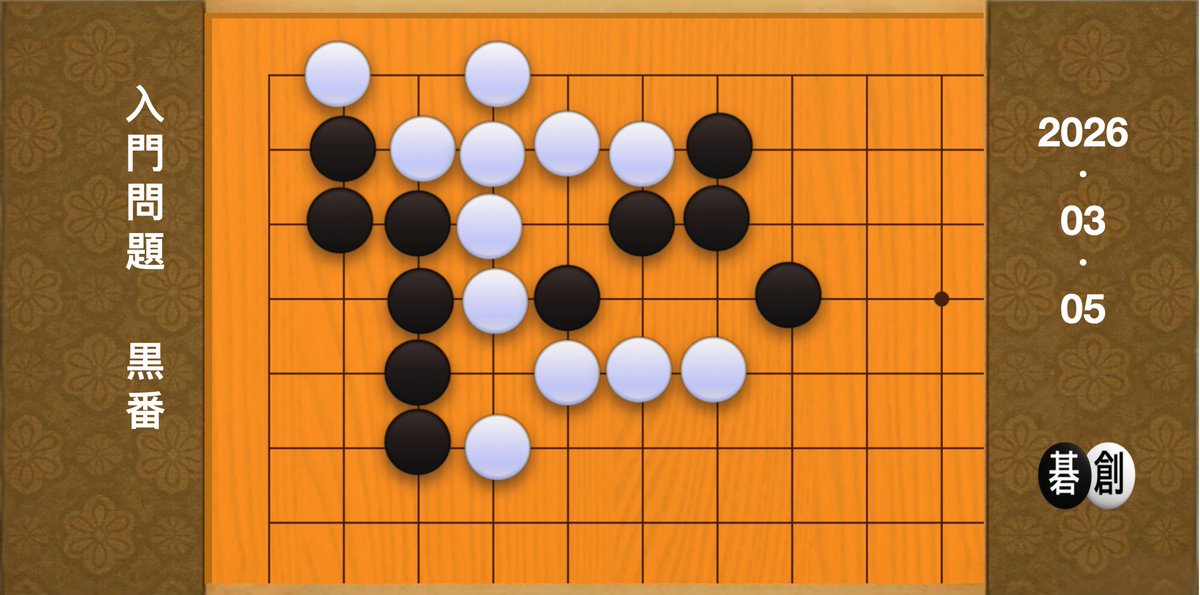 囲碁棋譜.com (@igo_kifu_com) / Posts / X
