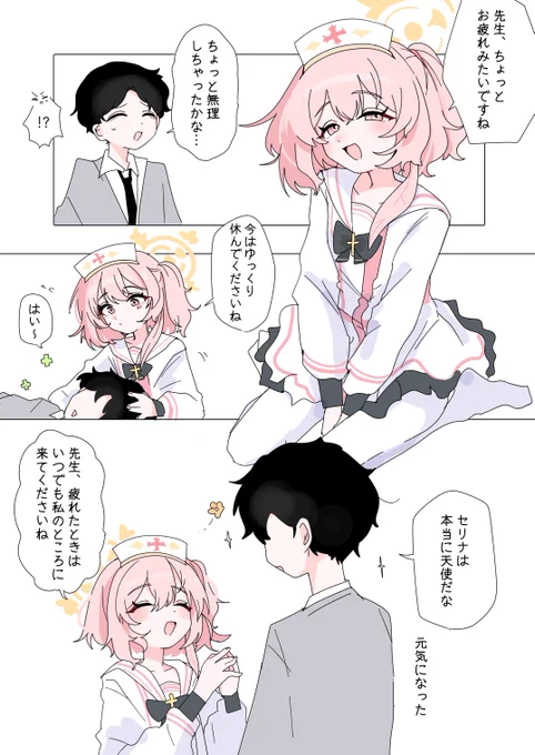 #ブルアカ
天使🐥❤️ 