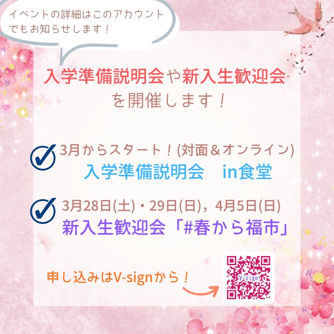 機関紙第15号発刊のお知らせ⋆͛📢⋆
前期入試で合格した皆さん、おめでとうございます🎉
これから入学準備で忙しいとは思いますが、私達FORESTが皆さんの新生活をサポートします！
楽しい企画も用意しているので、まずはぜひこのアカウントをフォローしてみてください✨️
#FOREST
#福山市立大学
#FCU