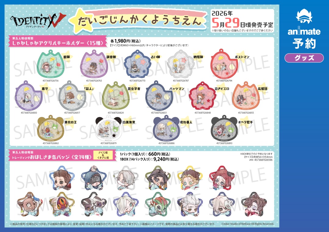 株式会社アニメイト tweet media