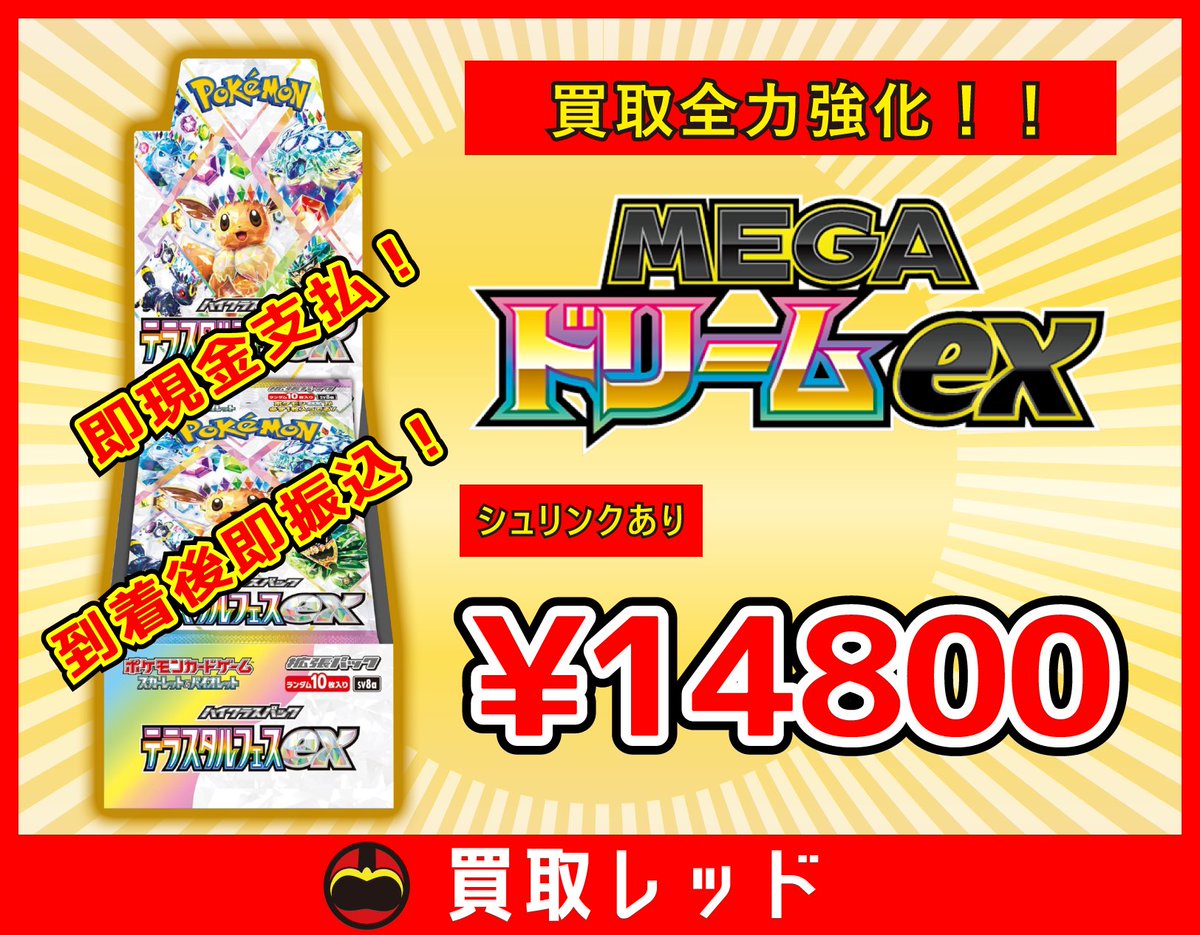 🌈ポケモンカード🌈テラスタルフェスex🌈 🔥シュリンクあり ¥14800