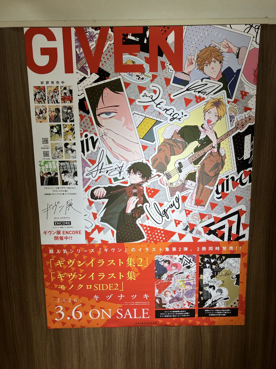コミック王国】 売場通路にて本日3/5〜4/4まで 『#ギヴン イラスト集2