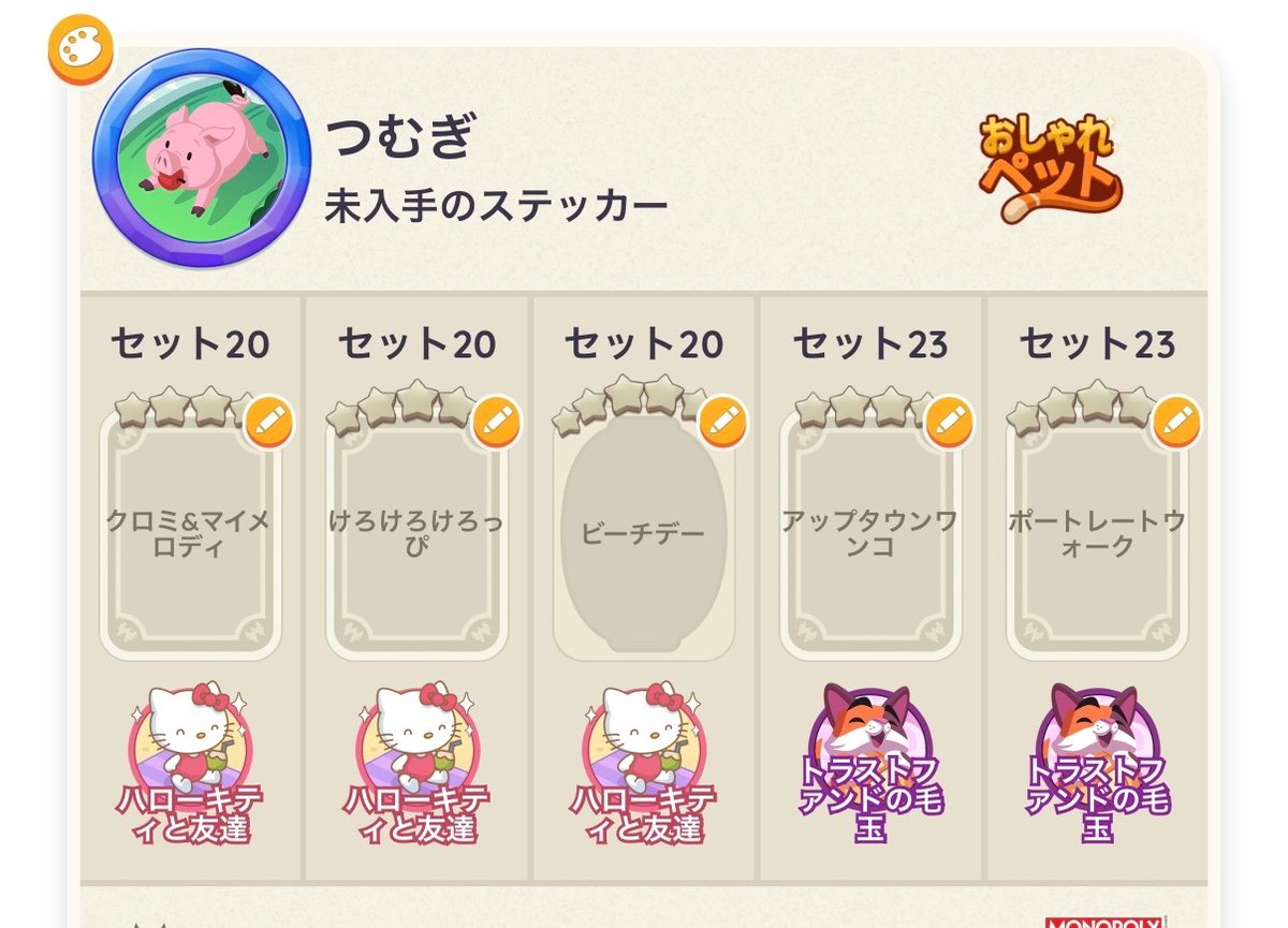 rena2202004's tweet photo. モノポリー ステッカー 交換希望です！
お気軽にお声掛け下さい😊

求:未入手のステッカー
出:重複したステッカー https://t.co/5UMbh6WUAD