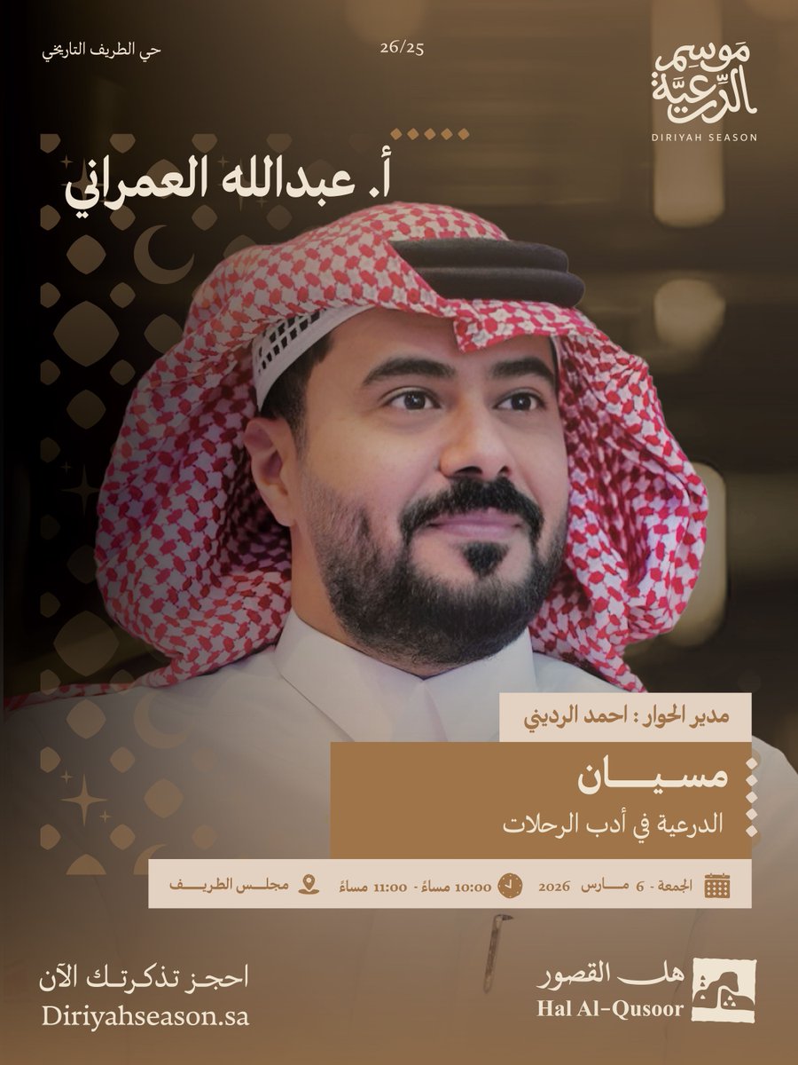 Diriyah Season | موسم الدرعية tweet media