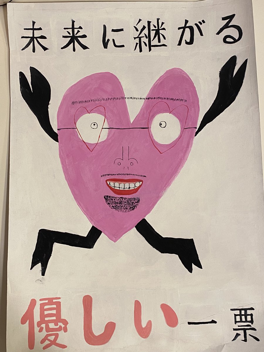 こちら市内で入選したとのこと。
【ハート】のイメージとは、真逆の雰囲気笑
独特な感性ねー