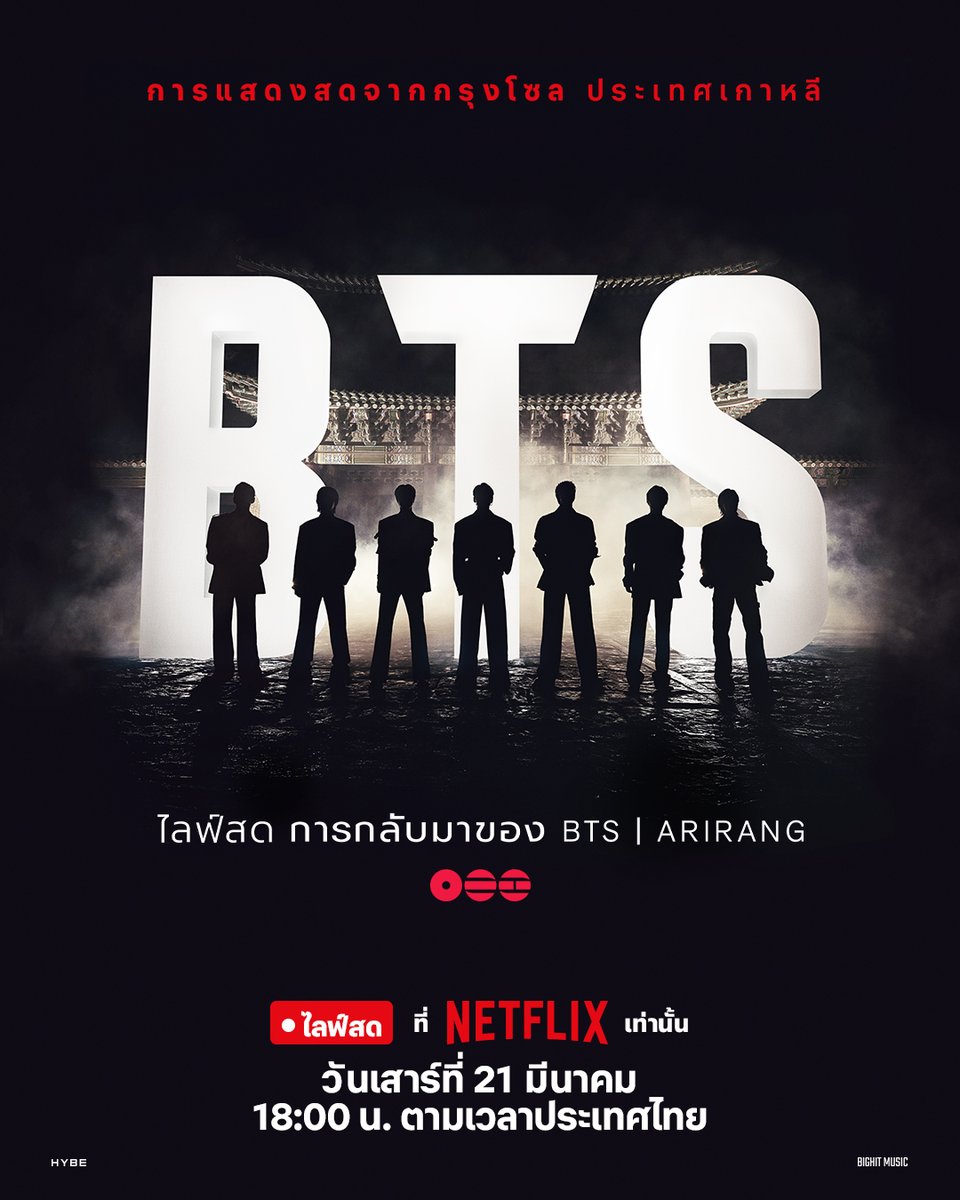 BTS ยืนรอครบ 7 คนกันขนาดนี้ อาร์มี่พร้อมกันรึยังง 💣🎤

ต้อนรับการกลับมาของวงระดับโลก ที่จะมาเอาใจเหล่าอาร์มี่ไปกับสเตจที่คิดถึงใน ‘BTS THE COMEBACK LIVE | ARIRANG’ เจอกับพวกเค้าพร้อมกัน 21 มี.ค.นี้ 18.00 น. เวลาประเทศไทย ที่ #NetflixTH เท่านั้น

#BTSLiveonNetflix #BTS_ARIRANG