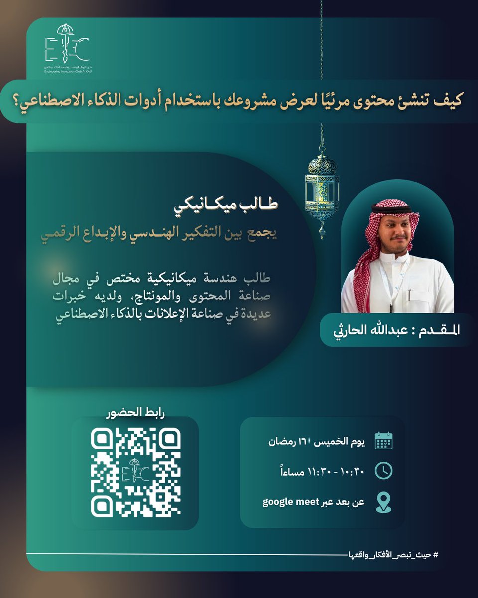 نادي الإبداع الهندسي | EIC tweet media