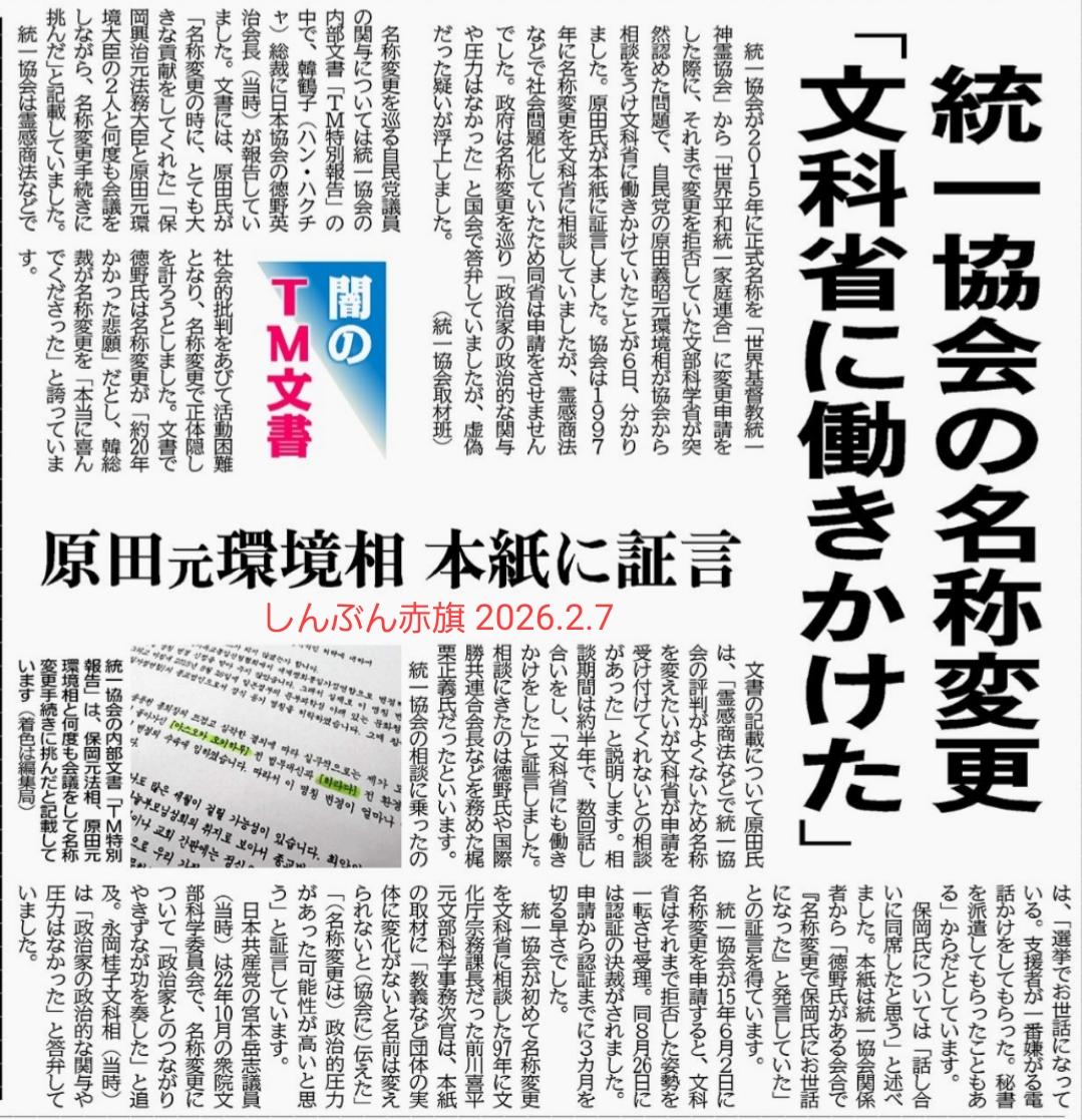 統一教会が 世界基督教統一神霊協会から 世界平和統一家庭連合に 世界