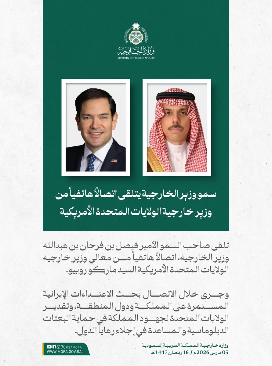 سمو وزير الخارجية الأمير #فيصل_بن_فرحان <a href="/FaisalbinFarhan/">فيصل بن فرحان</a> يتلقى اتصالاً هاتفياً من معالي وزير خارجية الولايات المتحدة الأمريكية السيد ماركو روبيو.