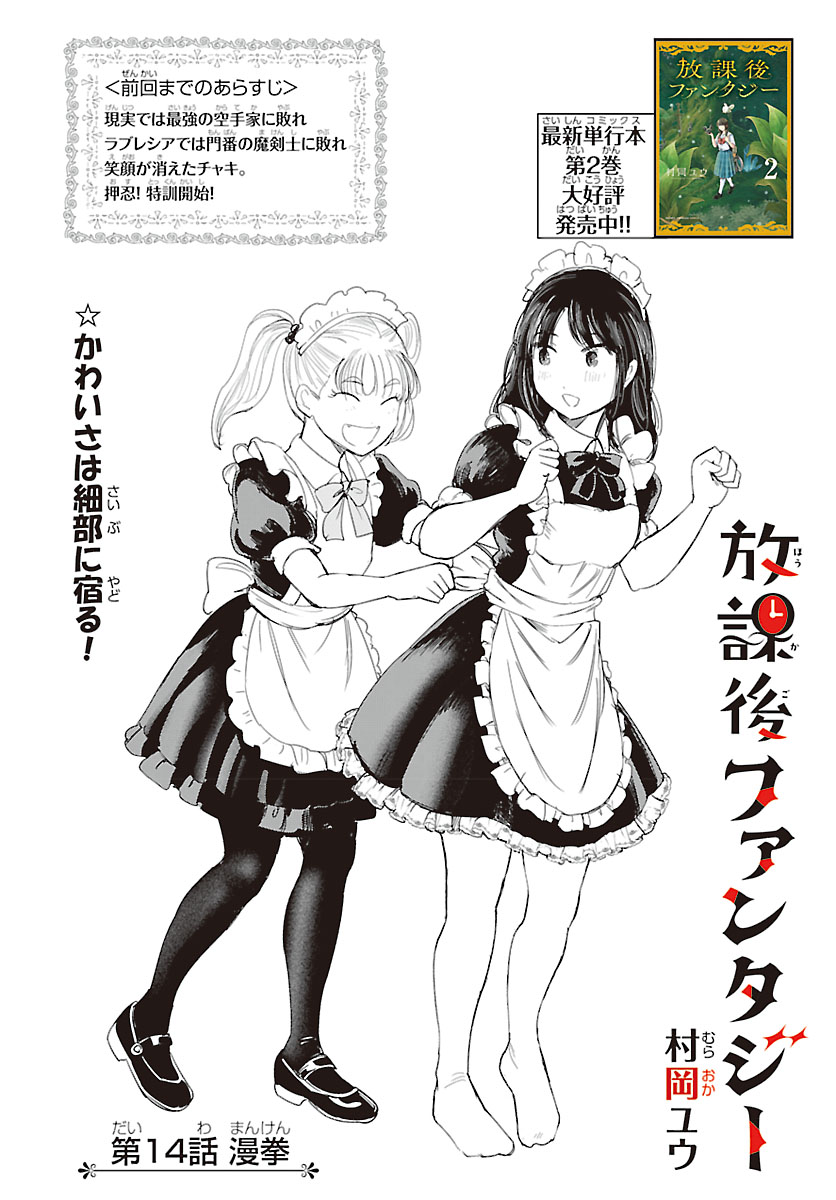 『放課後ファンタジー』最新話掲載のチャンピオンBuzzも発売中です。電子版チャンピオン購読中のかたはぜひ。 