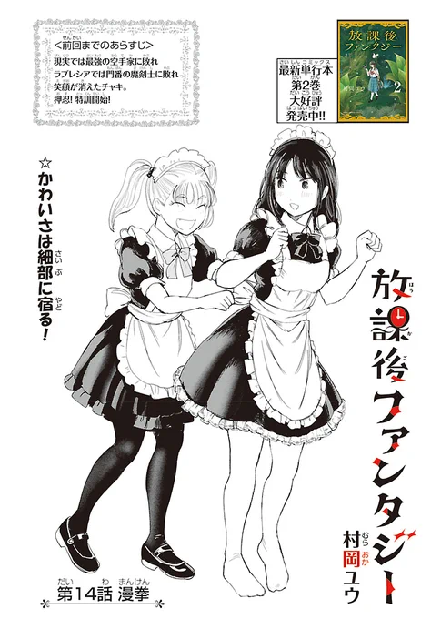 『放課後ファンタジー』最新話掲載のチャンピオンBuzzも発売中です。電子版チャンピオン購読中のかたはぜひ。 