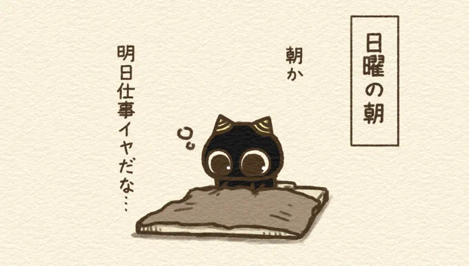 日曜日。
--
「人間社会を一生懸命生きるオニすけ byじゅじゅ丸 @jujumaru0 」
#ヤメコミ #オニすけ 
▼じゅじゅ丸さんの漫画を読む
https://t.co/ukI90p9kP5 