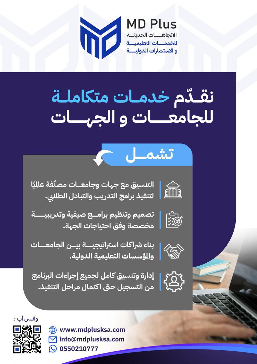 MDplusKSA's tweet photo. خدمات متكاملة للجامعات و الجهات ، معكم نصنع النجاح و التميز ، نسعد بتواصلكم ✉️ https://t.co/QK67bNcunW