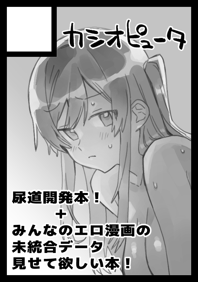 夏コミ申し込みました～ 