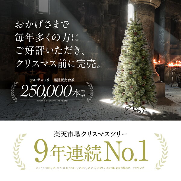 公式 Alsace(R) 正規品】クリスマスツリー 180cm 豊富な枝数 2026ver