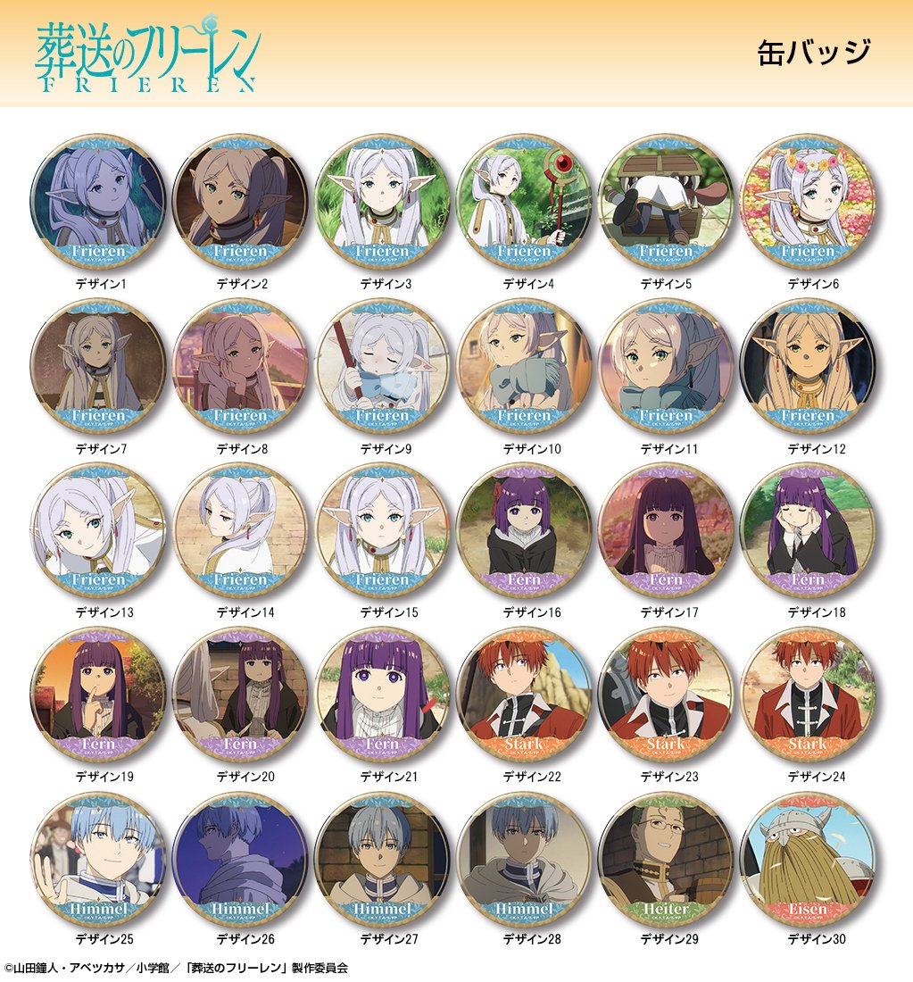 葬送のフリーレン 缶バッジ【再販】 アニメイトから予約開始