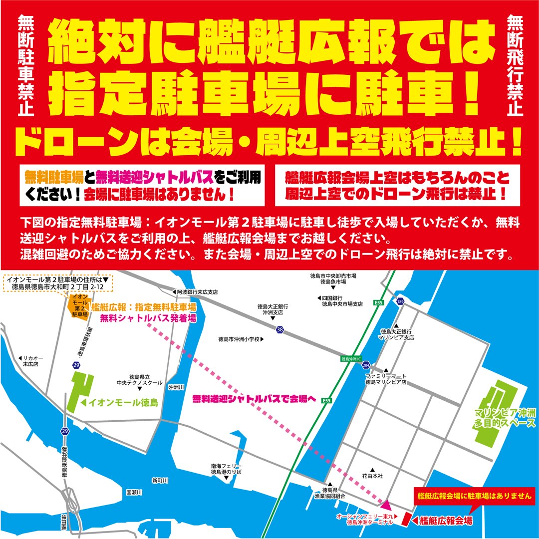 tokushima_pco's tweet photo. 本年度最後の #艦艇広報 !
#掃海艇 #あおしま と #みやじま を迎え3月も連続開催!

3月15日㈰、場所 #沖洲 岸壁 !
2隻並んだ勇ましい姿
貴重な艇内見学をお楽しみに！
見学時の入・乗艇時は傘禁止。要カッパ等雨具。

会場周辺駐車禁止
無料指定駐車場・シャトルバスをご利用下さい
※ドローン飛行厳禁 https://t.co/JFGNyRbmZR