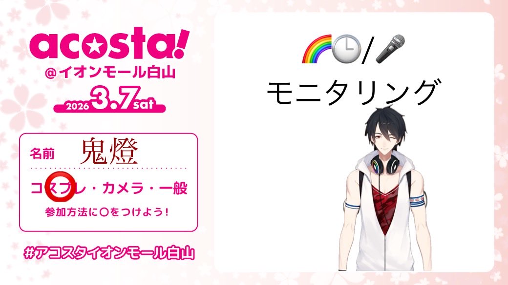 鬼燈-ホオズキ-3/20羽咋コス tweet media