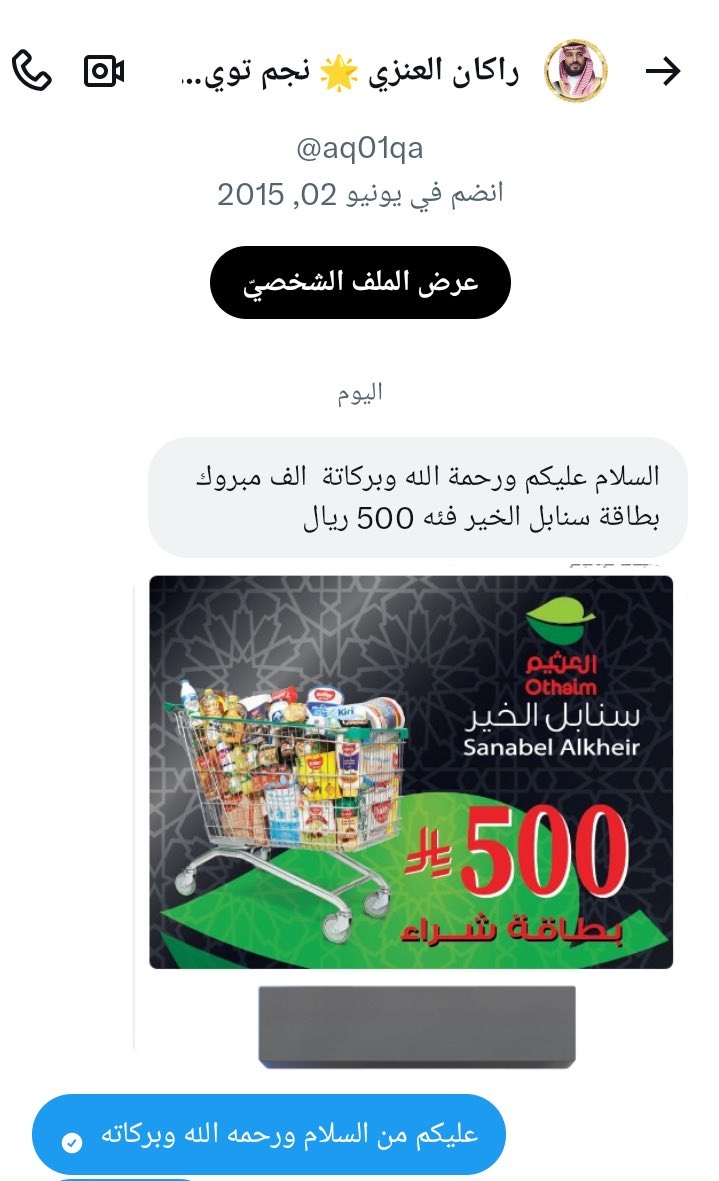 <a href="/M66Mii/">الجده سوير</a> تم استلام بطاقة سنابل الخير 500 ريال الله يسعدكم جدة سوبر وفهد ويكثر خيركم