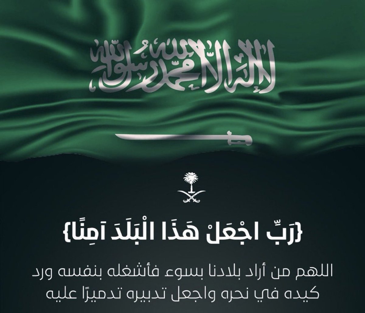 armsman54's tweet photo. اللهم من أراد بلادنا وبلاد المسلمين بسوء فأشغله بنفسه ورد كيده في نحره واجعل تدبيره تدميراً عليه 
اللهم احفظ أخواننا وأهلينا في كل مكان 
واللهم ارفع البلاء عن المسلمين وعليك بالظالمين
واوزعنا يارب أن نشكر نعمتك التي أنعمت علينا 
ونحمدك ونشكرك على سترك وحفظك وعافيتك ورزقك وهدايتك https://t.co/jySbfxvxD5