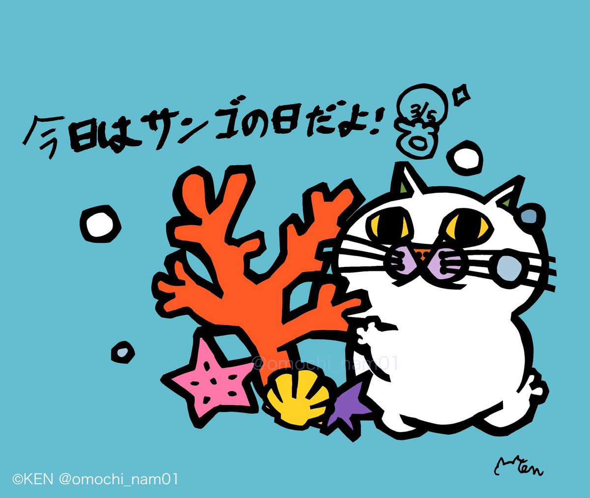今日は何の日？ 🪸3月5日(木)🪸／ サンゴの日。 さん(3)ご(5)と読む