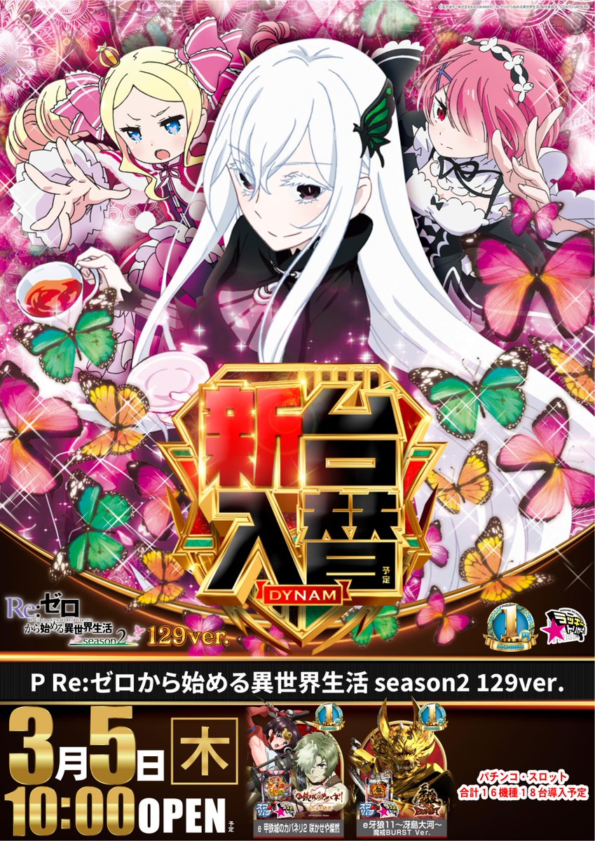 ダイナム佐賀大和店 tweet media