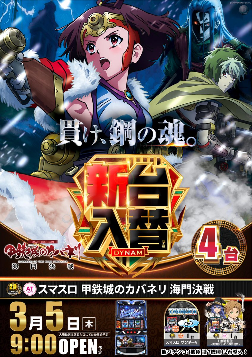 ダイナム観音寺店 ~ Since.2002.12.2 ~ tweet media