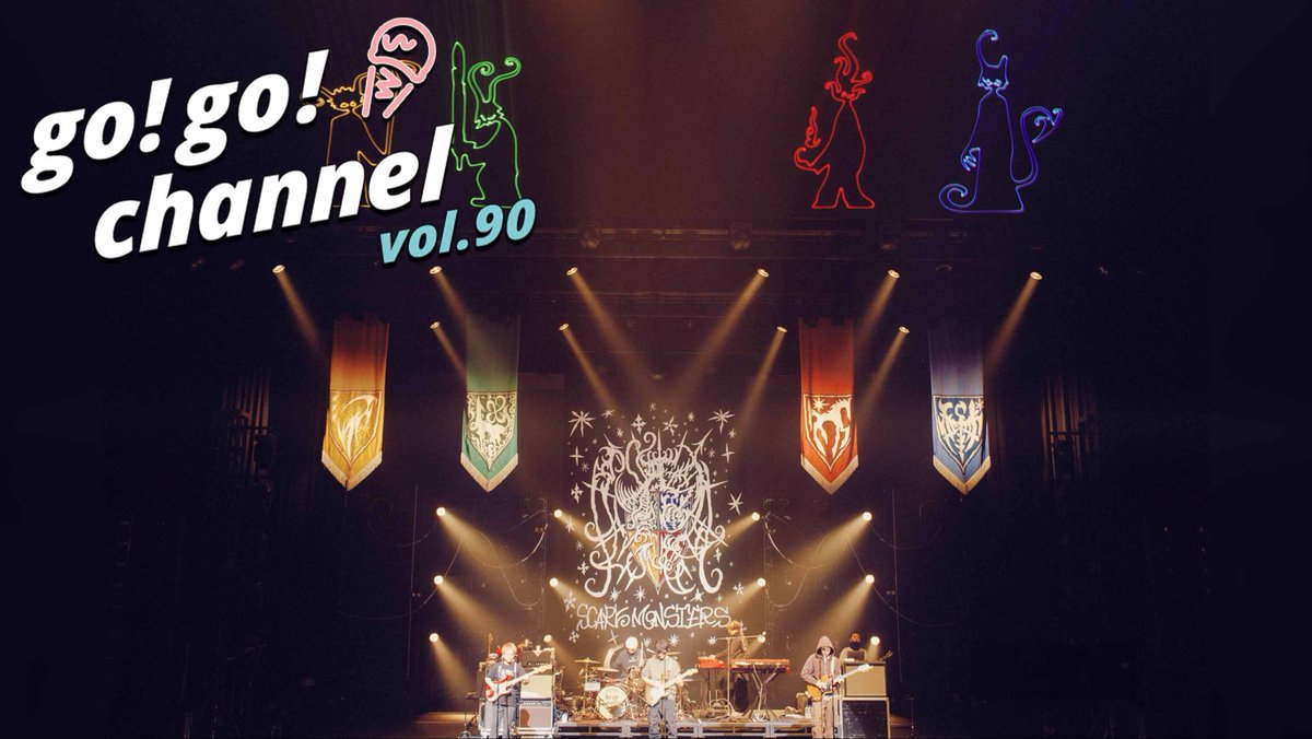 オフィシャルファンクラブ「go!go!CLUB」】 ▪️go!go!channel vol.90