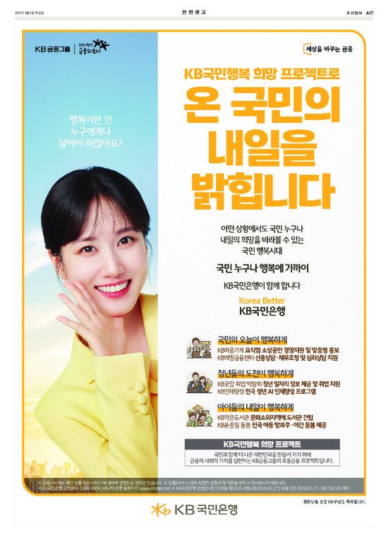 20260305 오늘자 신문 전면광고

#박은빈 #ParkEunBin #KB금융그룹