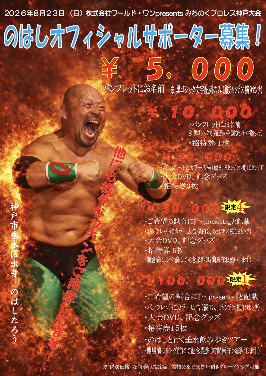 販売まであと4日の #みちプロ神戸 ⚓️ 最前列即日完売を目指してます☺️