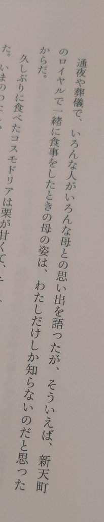 meruko's tweet photo. あまりにも心が動いたので。
私しか知らない姿もたくさんあるよな。

この一文だけで、あらゆることが心に広がる。
他の本も読んでみたくなった。
#ロイヤルホストで夜まで語りたい
#ブレイディみかこ https://t.co/zSuBvHRgwc