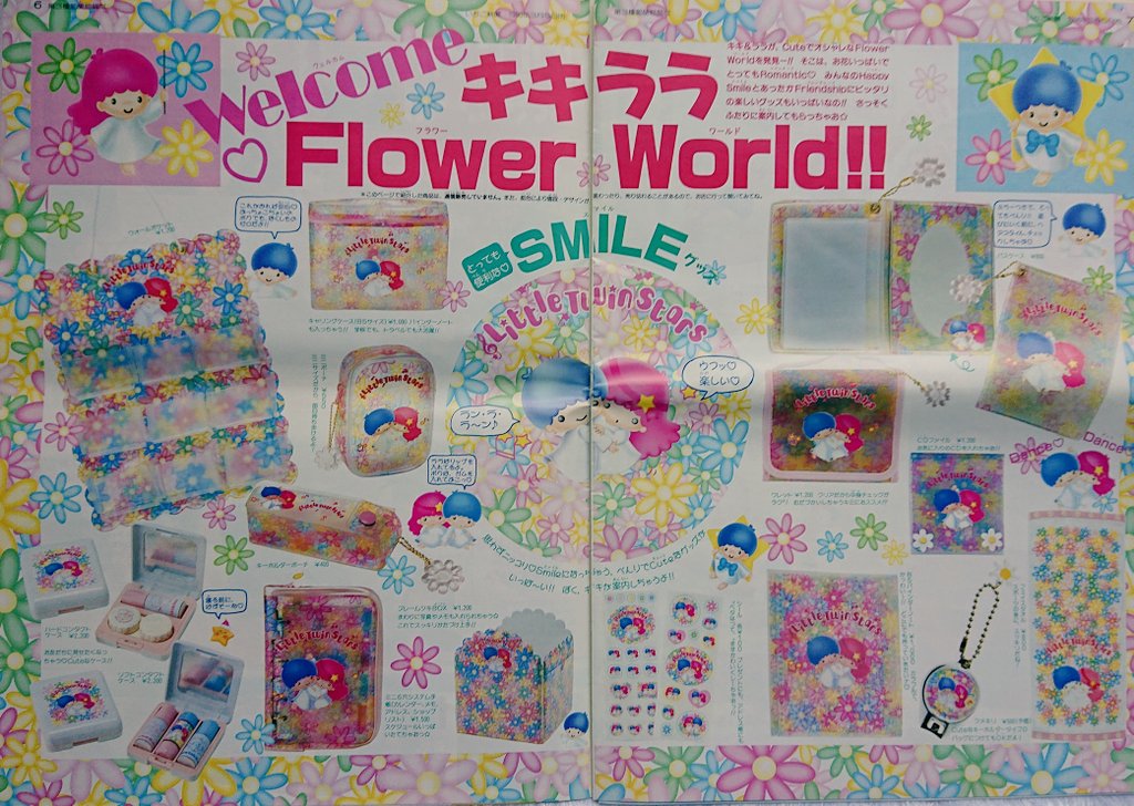 1998年4月号ではキキララちゃんの新商品を紹介しています。 今と違って