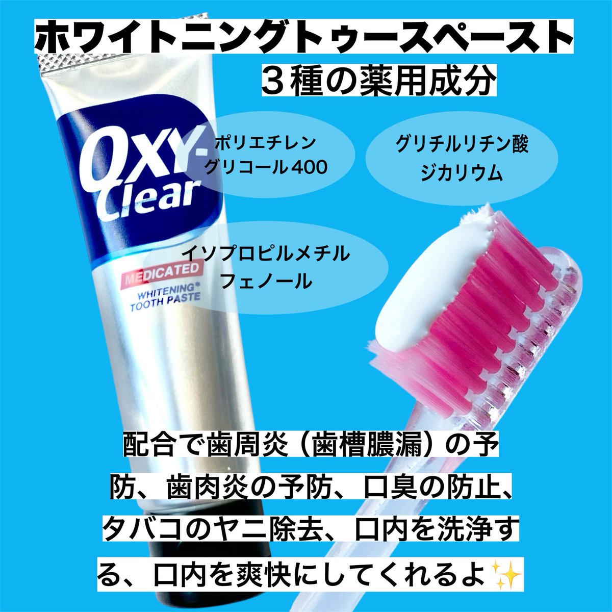 b8y9cYXvF238566's tweet photo. 【#PR🏷️】
 オキシークリア(@OXY_CLEAR )
✅ホワイトニングトゥースペースト
✅ホワイトニングトゥースジェル
✅ホワイトニングスポンジ
を頂きました、、、🦷✨
歯が黄ばんでたりすると、せっかくメイクで可愛くした顔も残念だよね😭
白くてつるつるの歯は好印象だし
お家で簡単にセルフケアしちゃおう😆🤍
私のお気に入りはホワイトニングスポンジ！
歯を傷つけずに、汚れをオフしてくれるよ✨
使用後は歯がつるつるになるしなんとなく
トーンアップした感じもする☺️
全国のドラッグストア・バラエティショップ（一部店舗を除く）
楽天ショップ、Amazon、Q0010にて販売中！
ぜひチェックしてみてね💕︎
#オキシームラサキ #ムラサキジェル