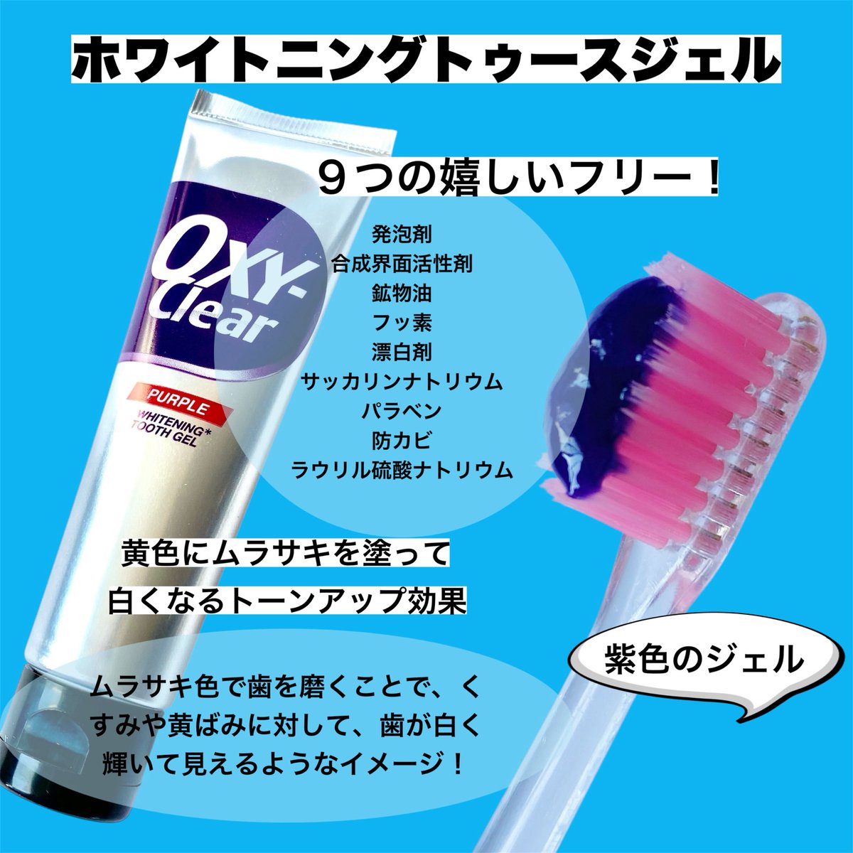 b8y9cYXvF238566's tweet photo. 【#PR🏷️】
 オキシークリア(@OXY_CLEAR )
✅ホワイトニングトゥースペースト
✅ホワイトニングトゥースジェル
✅ホワイトニングスポンジ
を頂きました、、、🦷✨
歯が黄ばんでたりすると、せっかくメイクで可愛くした顔も残念だよね😭
白くてつるつるの歯は好印象だし
お家で簡単にセルフケアしちゃおう😆🤍
私のお気に入りはホワイトニングスポンジ！
歯を傷つけずに、汚れをオフしてくれるよ✨
使用後は歯がつるつるになるしなんとなく
トーンアップした感じもする☺️
全国のドラッグストア・バラエティショップ（一部店舗を除く）
楽天ショップ、Amazon、Q0010にて販売中！
ぜひチェックしてみてね💕︎
#オキシームラサキ #ムラサキジェル