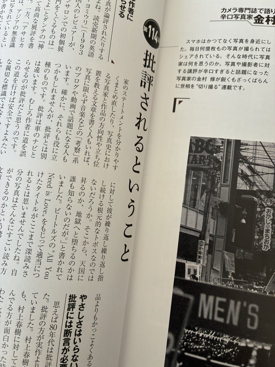 好評連載「金村修の写真批評」。4月号では「批評」という行為そのもの