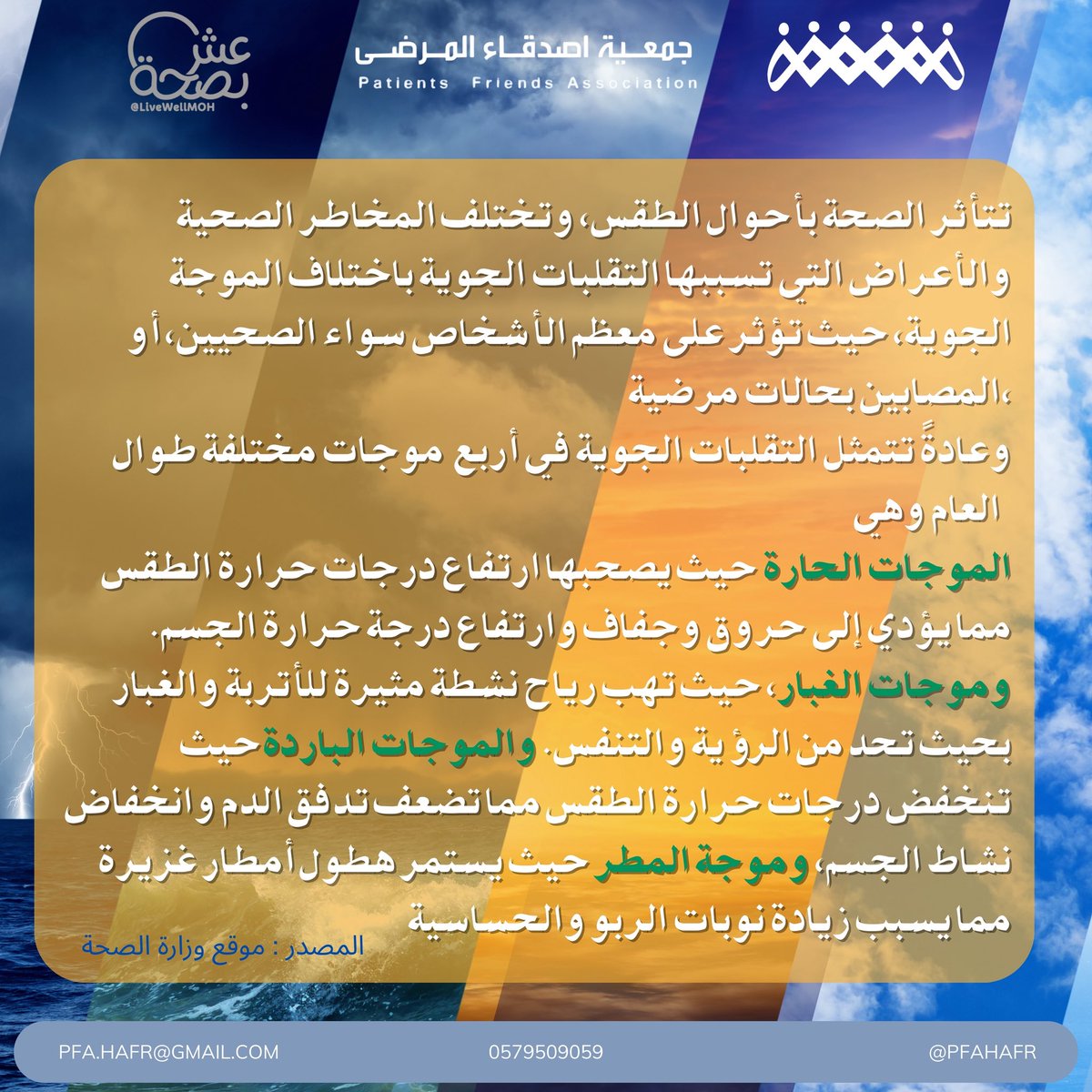 جمعية أصدقاء المرضى tweet media
