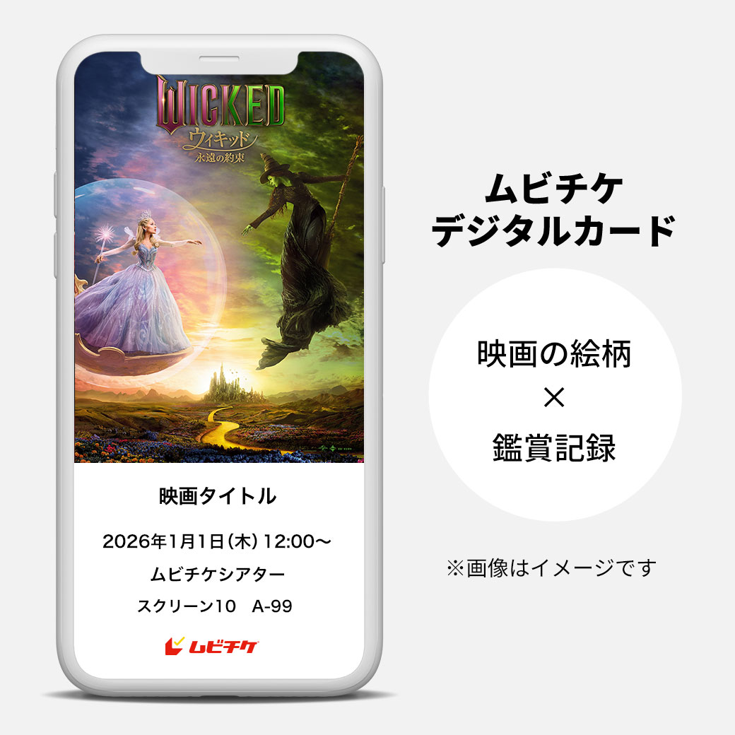 映画『ウィキッド 永遠の約束』公式 tweet media