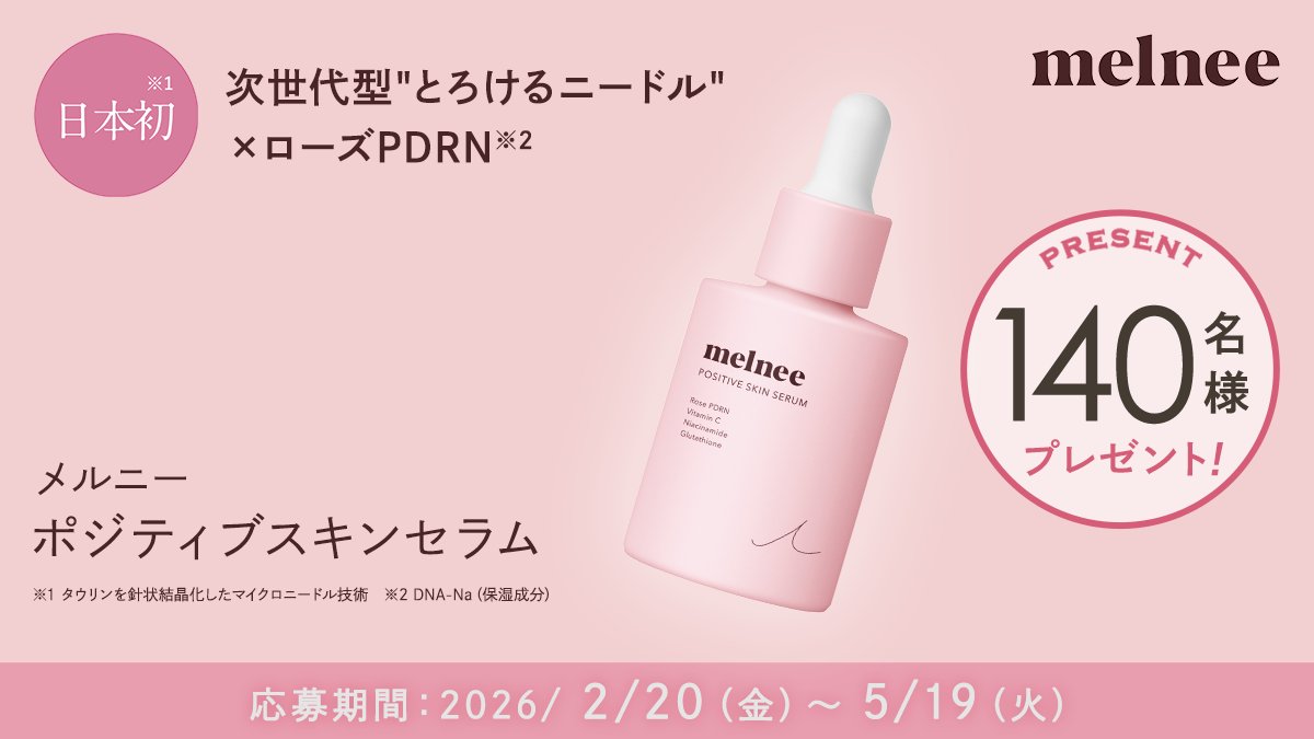 コスメの通信簿 ｢ コスメルポ ｣ tweet media